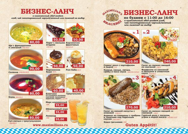 Обновленный бизнес-ланч в ресторане «Максимилианс»
